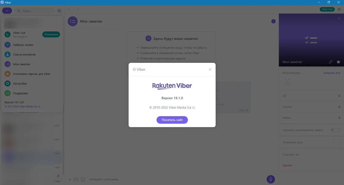Бесплатные звонки через интернет - Viber 19.1.0.0 — изображение 3