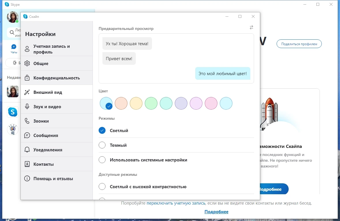Бесплатные звонки и смс-ки - Skype 8.118.0.205 Полная + Портативная версии by KpoJIuK — изображение 3
