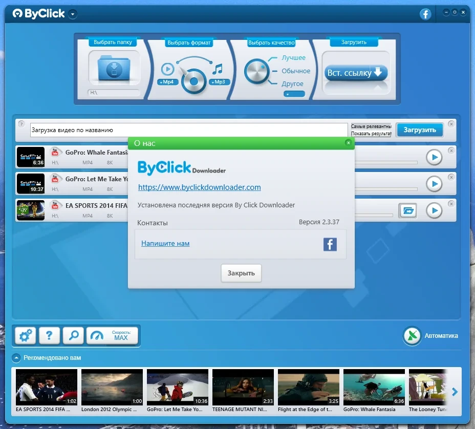 Видео с Ютуба - ByClick Downloader Premium 2.3.37 RePack (& Portable) by Dodakaedr — изображение 3