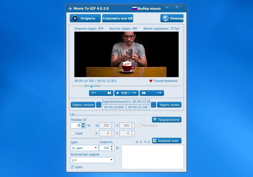 Видео в анимацию Movie To GIF 4.0.2 Portable by Жека — изображение 3