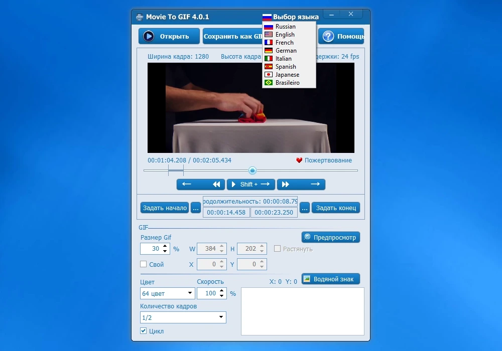 Видео в гиф Movie To GIF 4.0.1 Portable by Жека — изображение 3