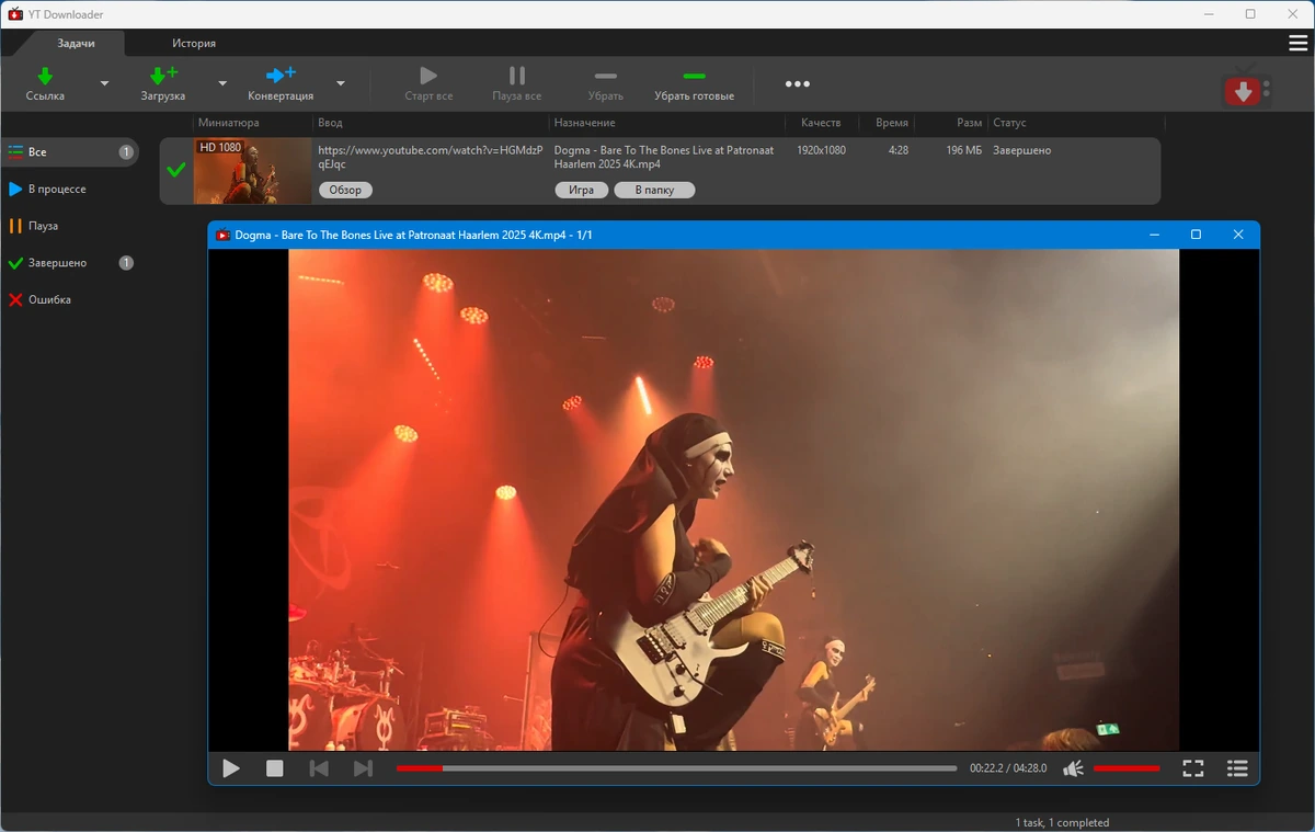 Видео загрузчик YT Downloader 9.17.5 by elchupacabra — изображение 3