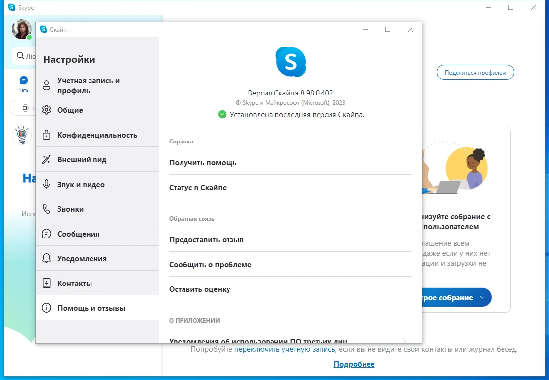Видеочат Skype 8.98.0.402 by KpoJIuK — изображение 3