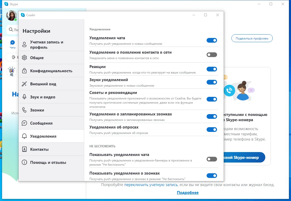 Видеочат Skype 8.98.0.407 by elchupacabra — изображение 3