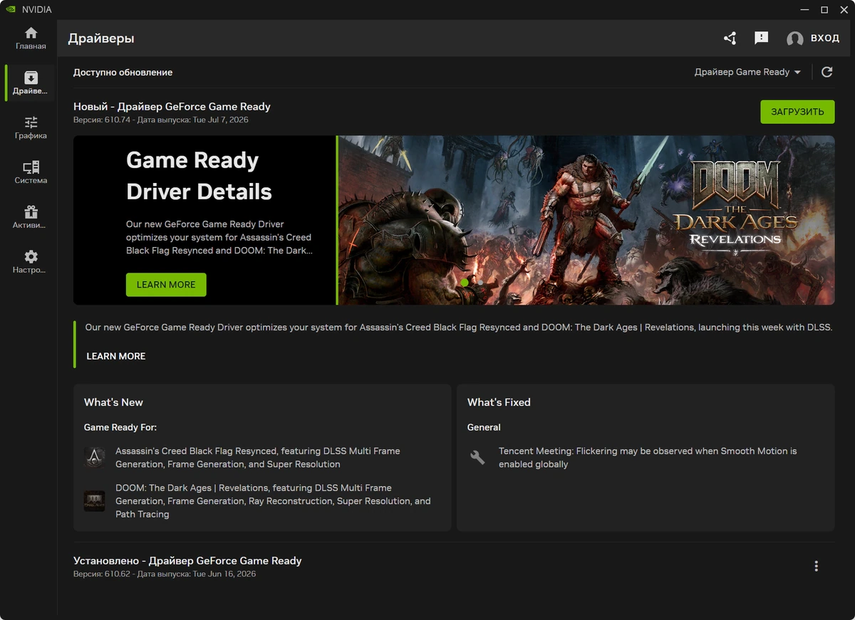 Видеодрайвер NVIDIA GeForce Desktop Game Ready 610.74 WHQL + DCH — изображение 3