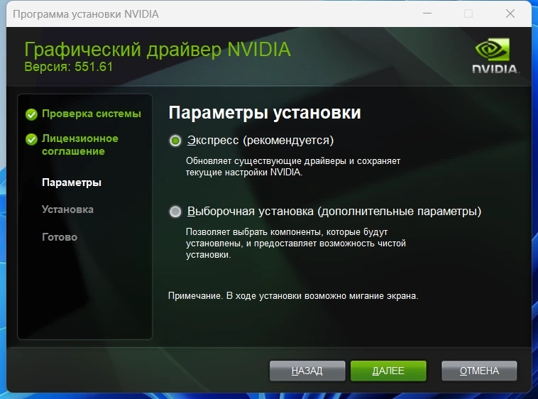 Видеодрайвер NVIDIA GeForce Desktop Game Ready 551.61 WHQL + DCH — изображение 3