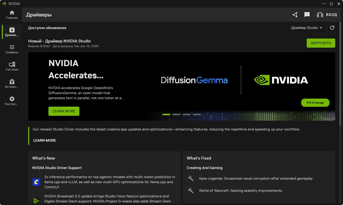 Видеодрайвер NVIDIA GeForce Desktop Studio 610.62 WHQL + DCH — изображение 3