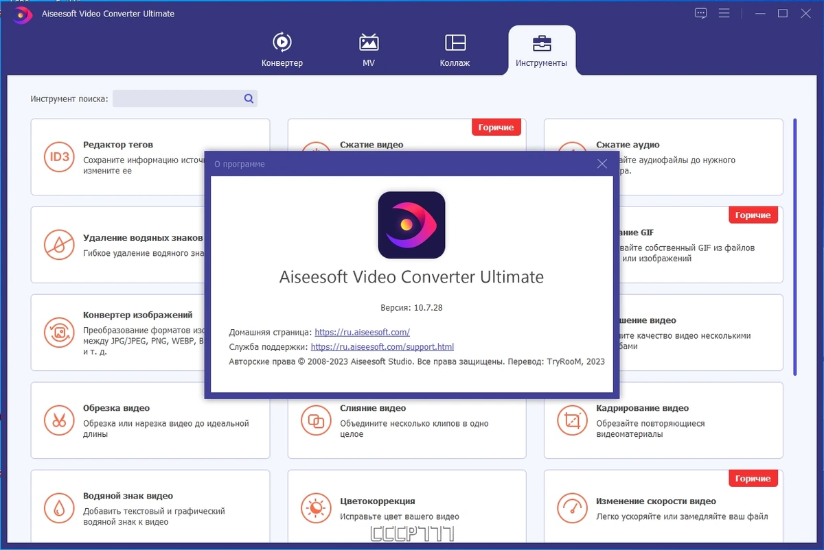 Видеоконвертер Aiseesoft Video Converter Ultimate 10.7.28 by elchupacabra — изображение 3