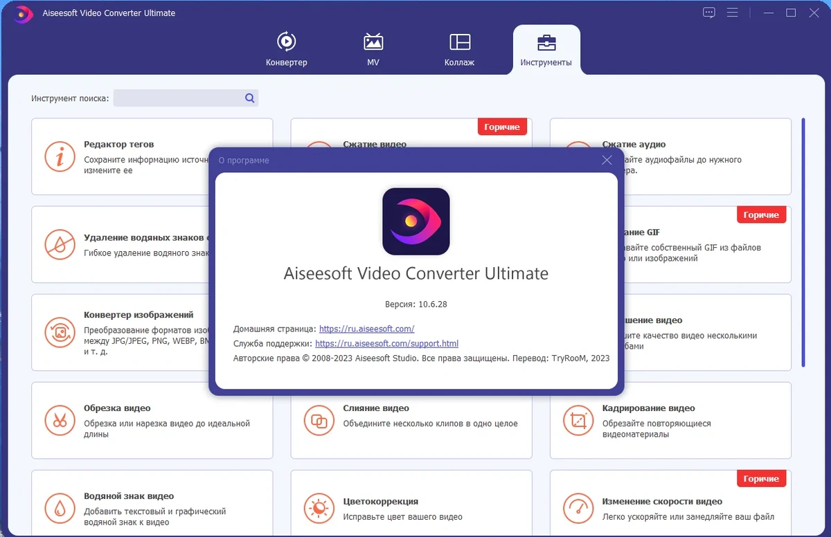 Видеоконвертер Aiseesoft Video Converter Ultimate 10.6.28 by TryRooM — изображение 3