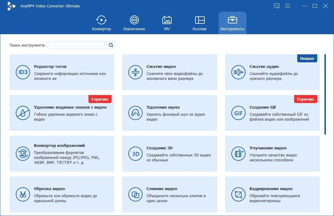 Видеоконвертер AnyMP4 Video Converter Ultimate 8.5.58 Полная + Портативная версии by TryRooM — изображение 3