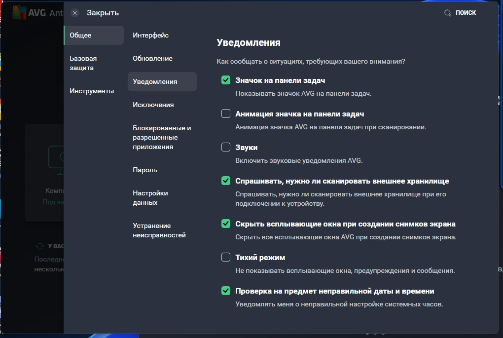 Бесплатный антивирус AVG AntiVirus Free 23.5.3286 Final — изображение 3