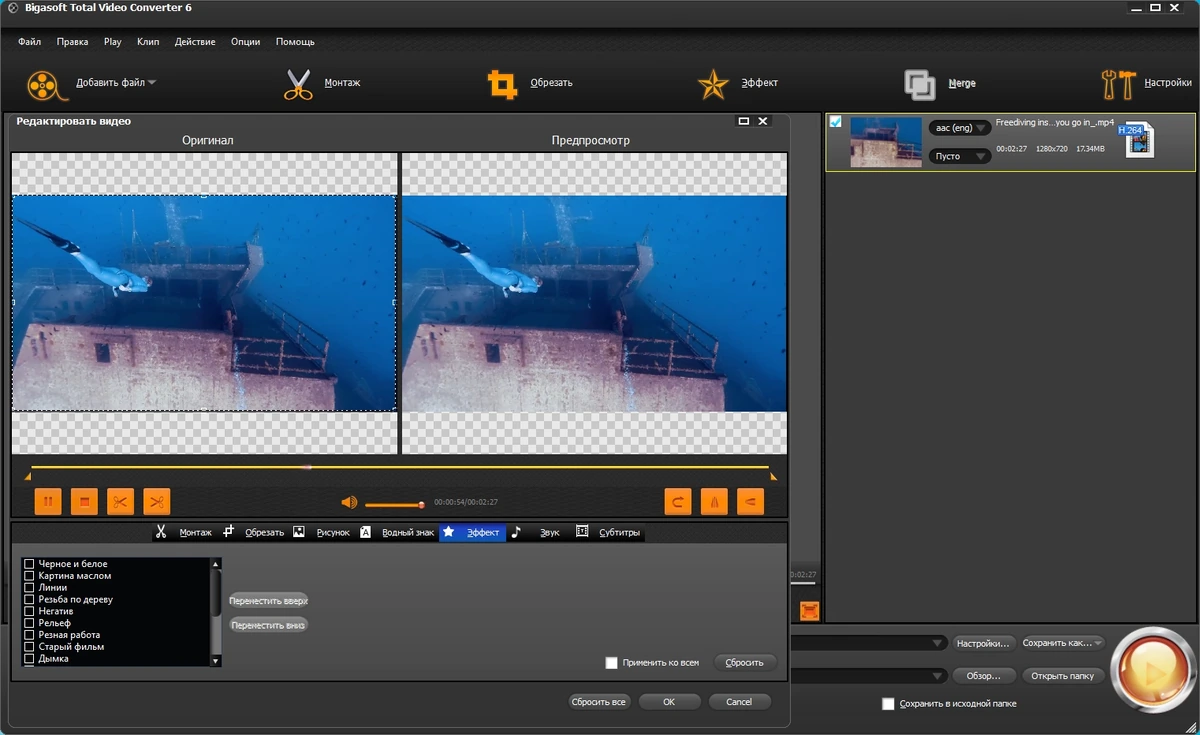 Видеоконвертер Bigasoft Total Video Converter 6.6.1.9133 by elchupacabra — изображение 3