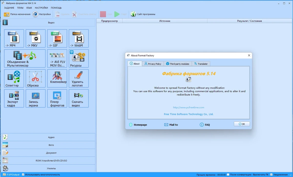 Видеоконвертер Format Factory 5.14.0 RePack (& Portable) by elchupacabra — изображение 3
