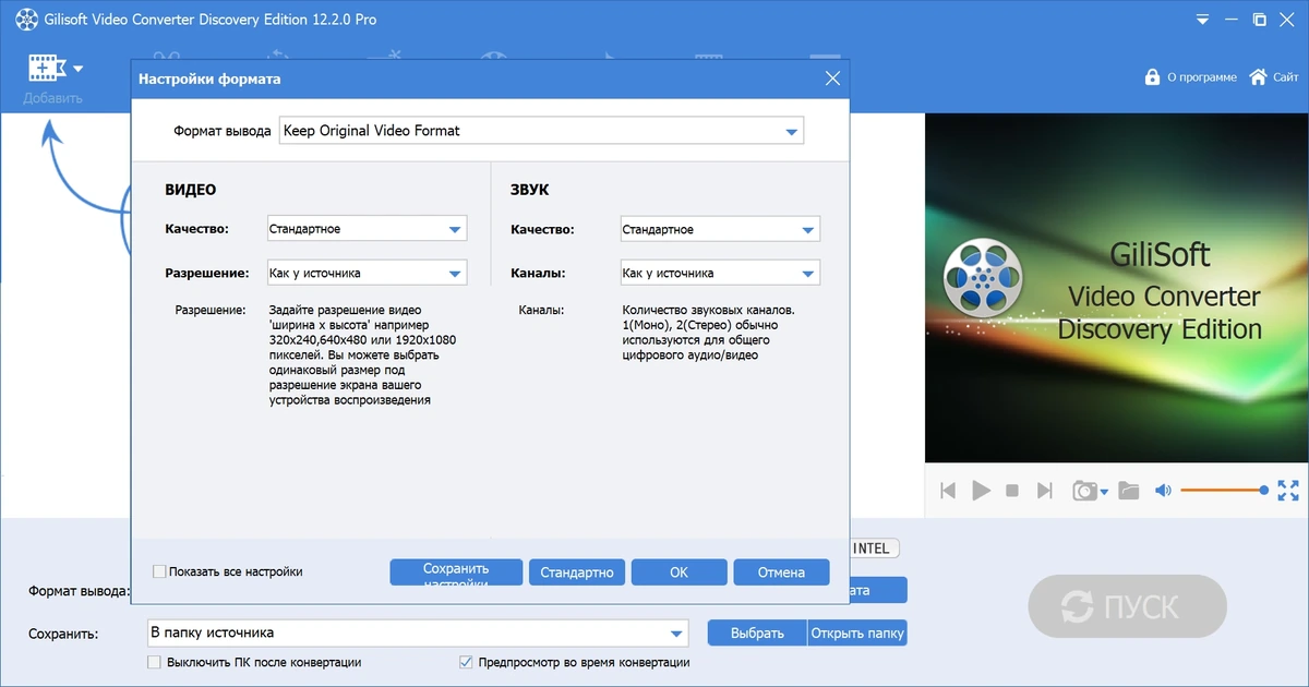 Видеоконвертер GiliSoft Video Converter Discovery Edition 12.2.0 Pro by elchupacabra — изображение 3