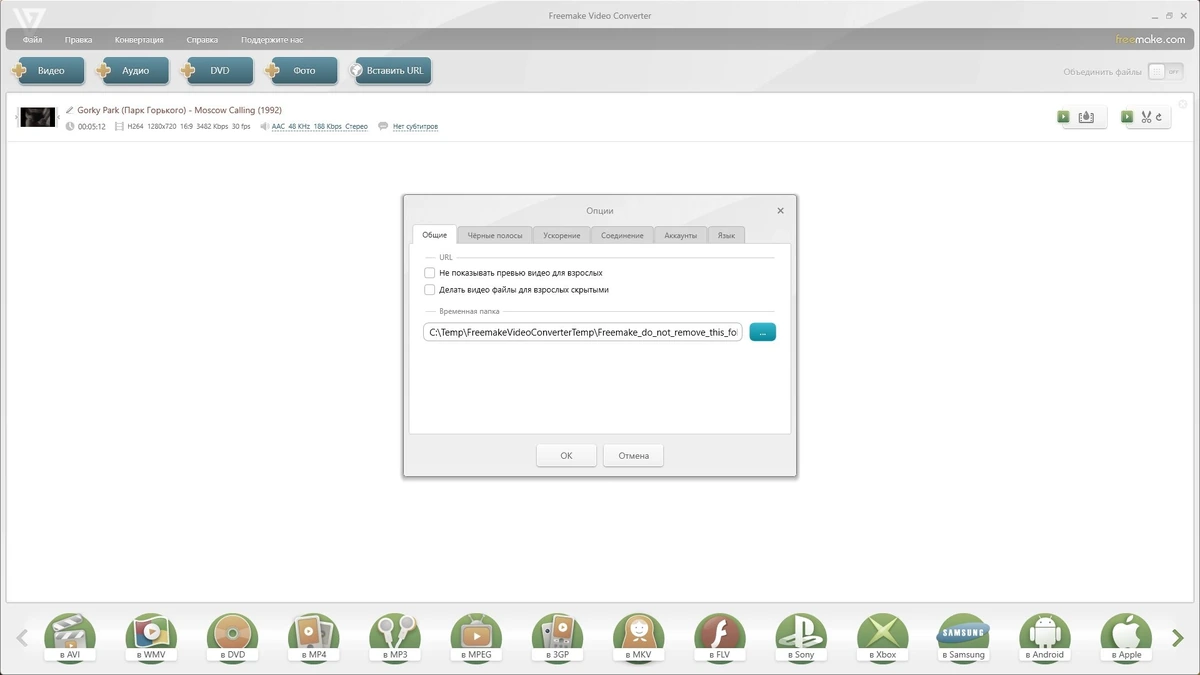 Видеоконвертер Freemake Video Converter 4.1.13.189 by elchupacabra — изображение 3