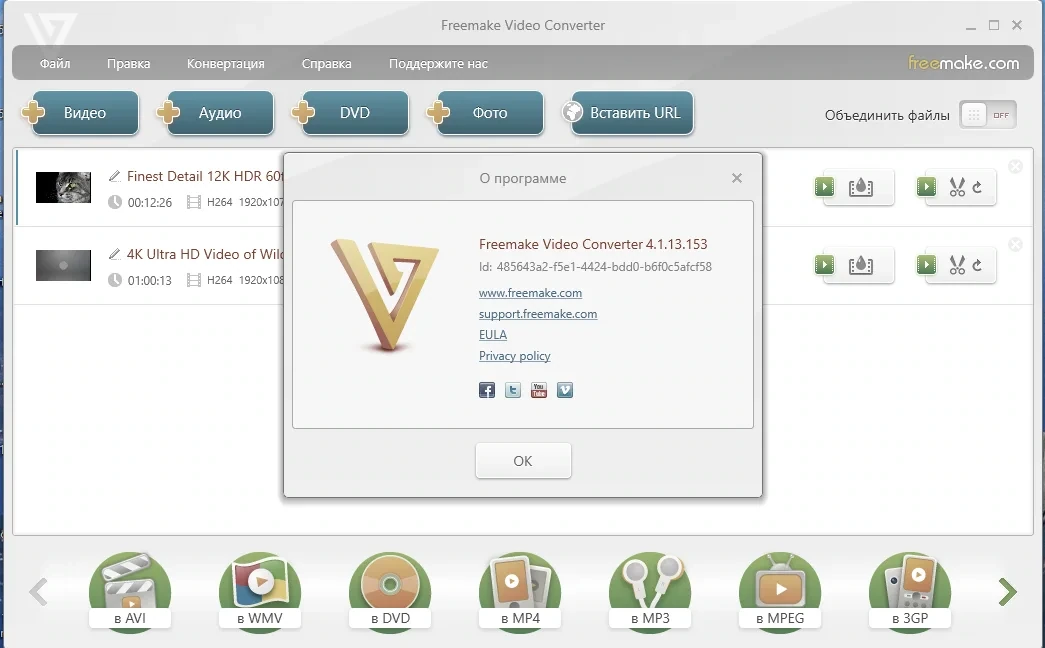 Видеоконвертер всех форматов - Freemake Video Converter 4.1.13.153 RePack (& Portable) by elchupacabra — изображение 3