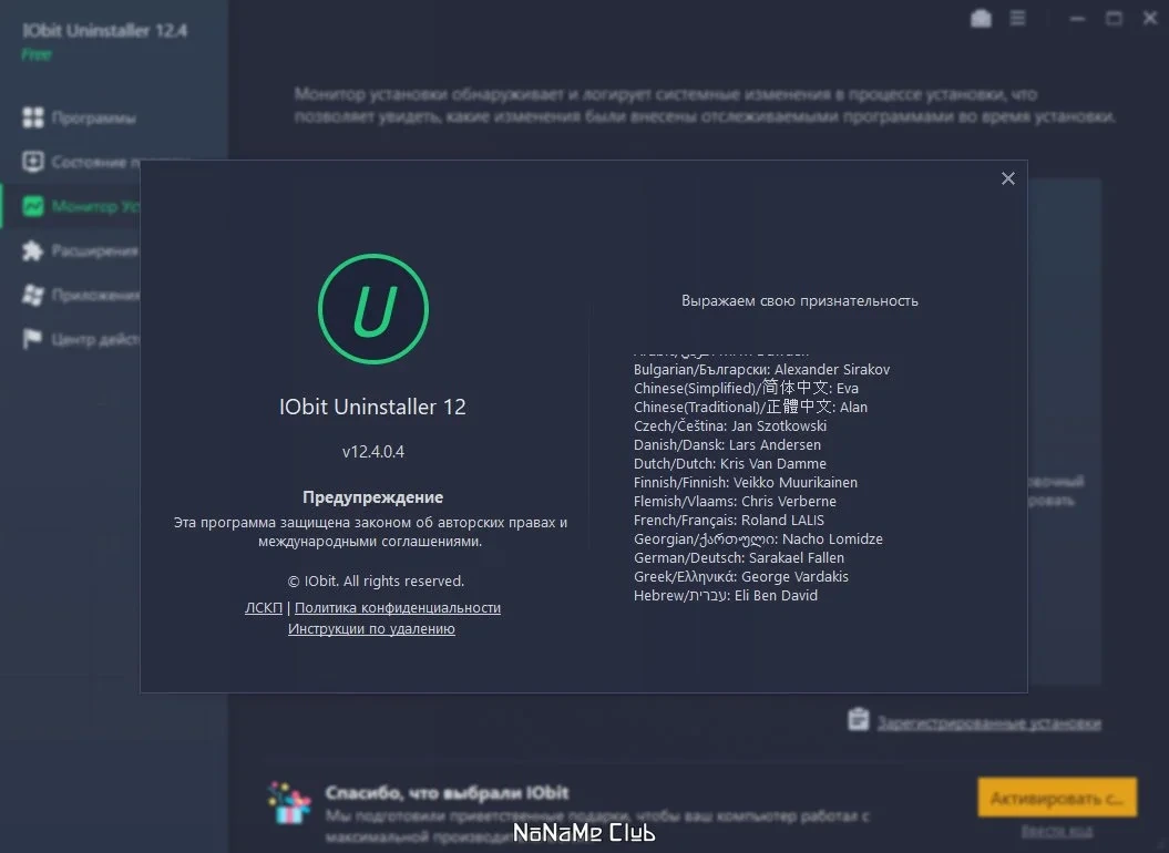 Бесплатный деинсталлятор приложений IObit Uninstaller Free 12.4.0.4 — изображение 3