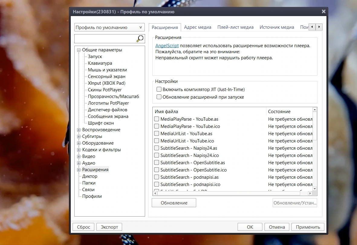 Видеоплеер для Windows - PotPlayer 230831 (1.7.21993) Portable by 7997 — изображение 3