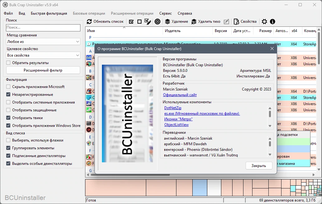 Бесплатный деинсталлятор программ Bulk Crap Uninstaller 5.9.0 + Portable — изображение 3