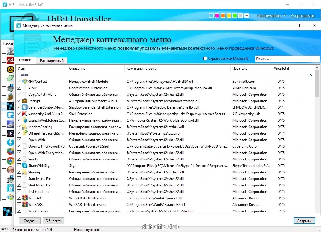 Бесплатный деинсталлятор программ - HiBit Uninstaller 3.1.62 + Portable — изображение 3