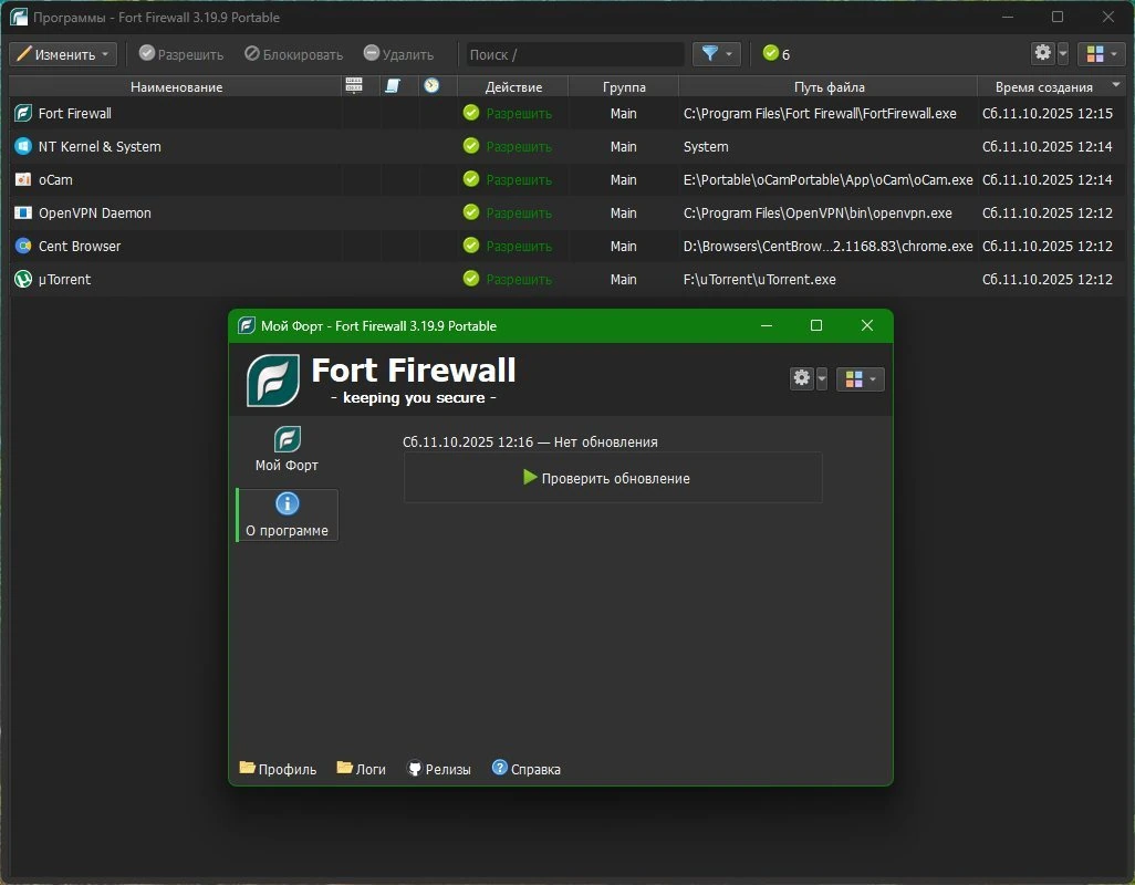 Бесплатный фаервол Fort Firewall 3.19.9 + Portable — изображение 3