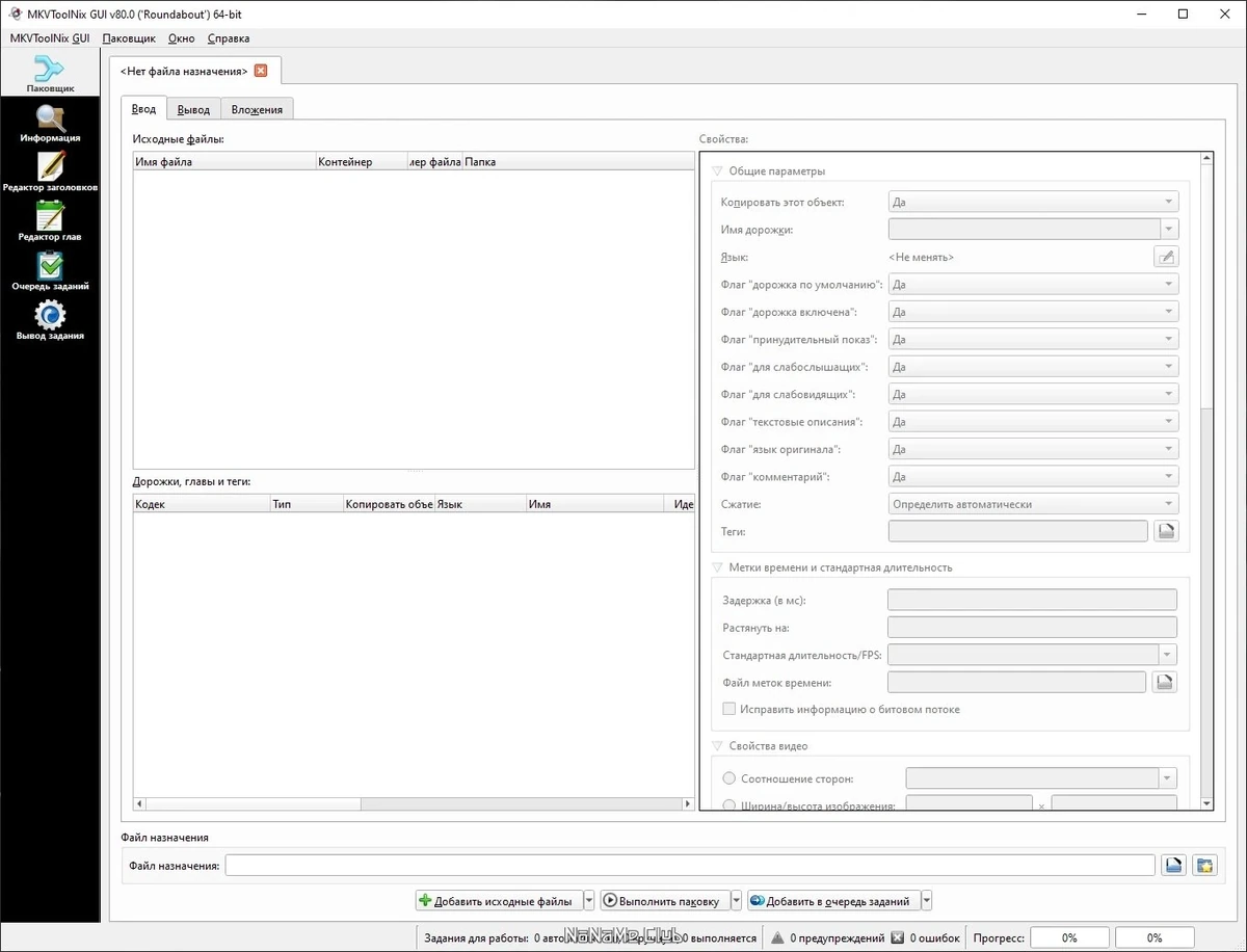 Видеоредактор файлов MKV - MKVToolNix 80.0.0 Final + Portable — изображение 3