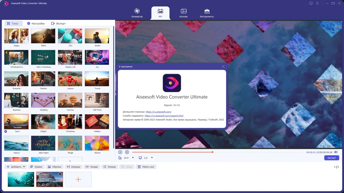 Видеоредактор и конвертер Aiseesoft Video Converter Ultimate 10.7.6 by elchupacabra — изображение 3