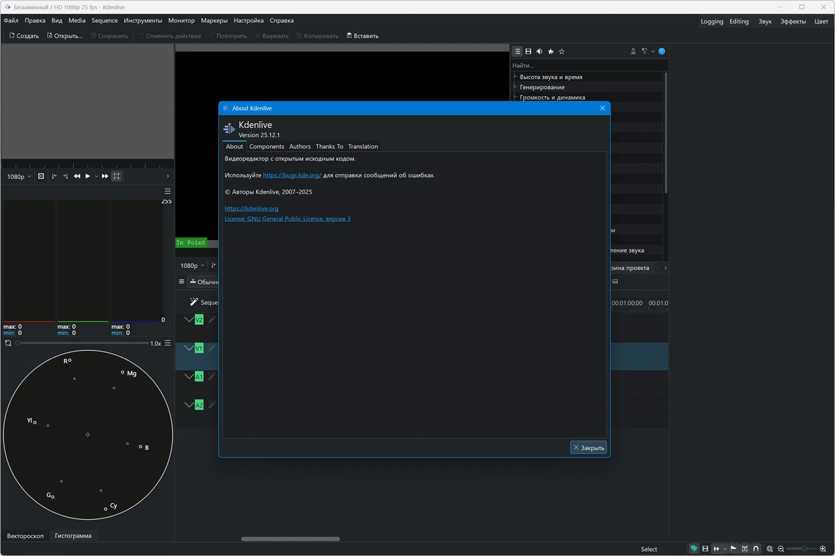 Видеоредактор Kdenlive 25.12.1 + Standalone — изображение 3