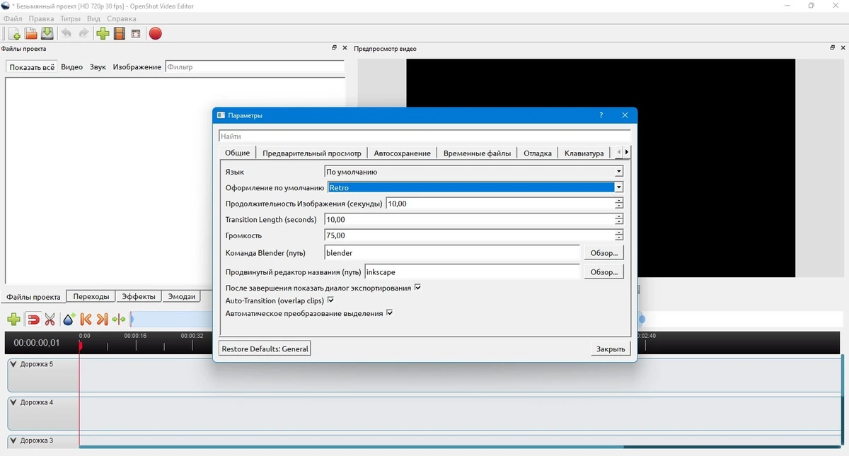 Видеоредактор OpenShot Video Editor 3.3.0 — изображение 3
