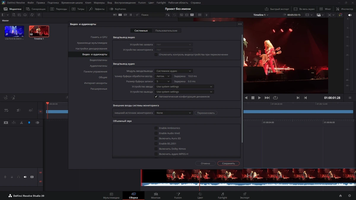 Видеоредактор профессиональный Blackmagic Design DaVinci Resolve Studio 20.3.0 Build 10 by KpoJIuK — изображение 3