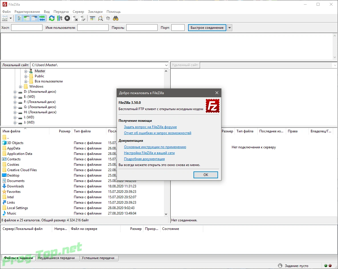 Бесплатный FTP клиент - FileZilla 3.50.0 + Portable — изображение 3