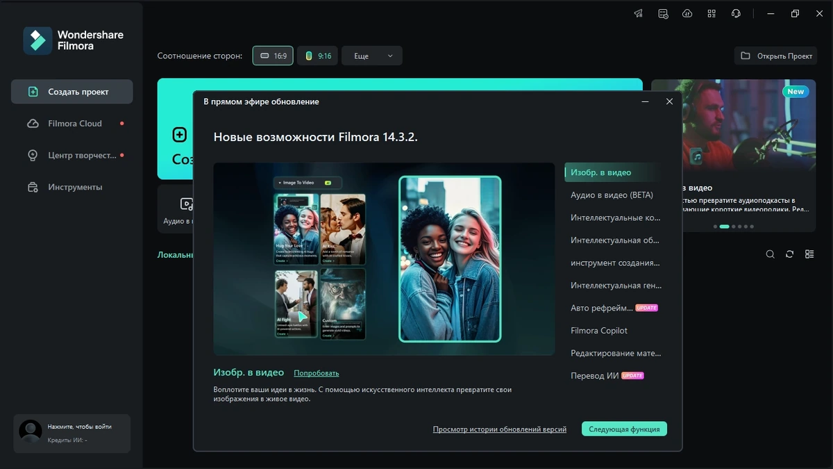 Видеоредактор Wondershare Filmora 14.3.2.11147 (x64) — изображение 3
