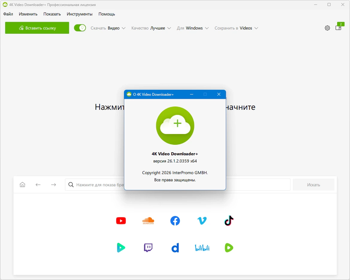 Видеозагрузчик 4K Video Downloader+ 26.1.2.0359 + Portable — изображение 3