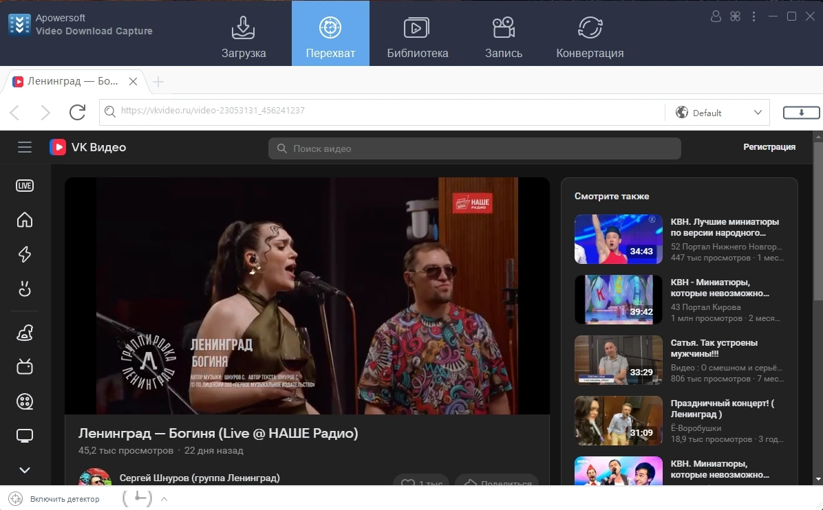Видеозагрузчик Apowersoft Video Download Capture 6.5.9.1 by elchupacabra — изображение 3
