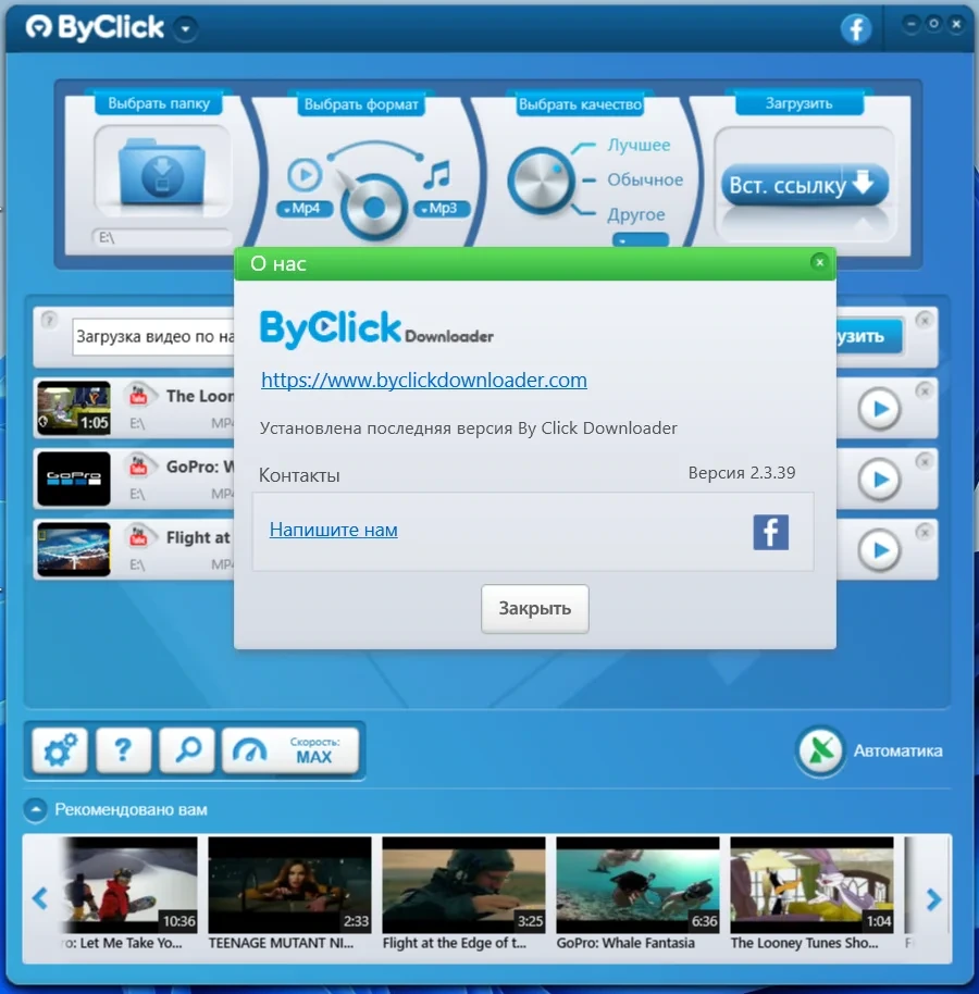 Видеозагрузчик ByClick Downloader Premium 2.3.39 by Dodakaedr — изображение 3