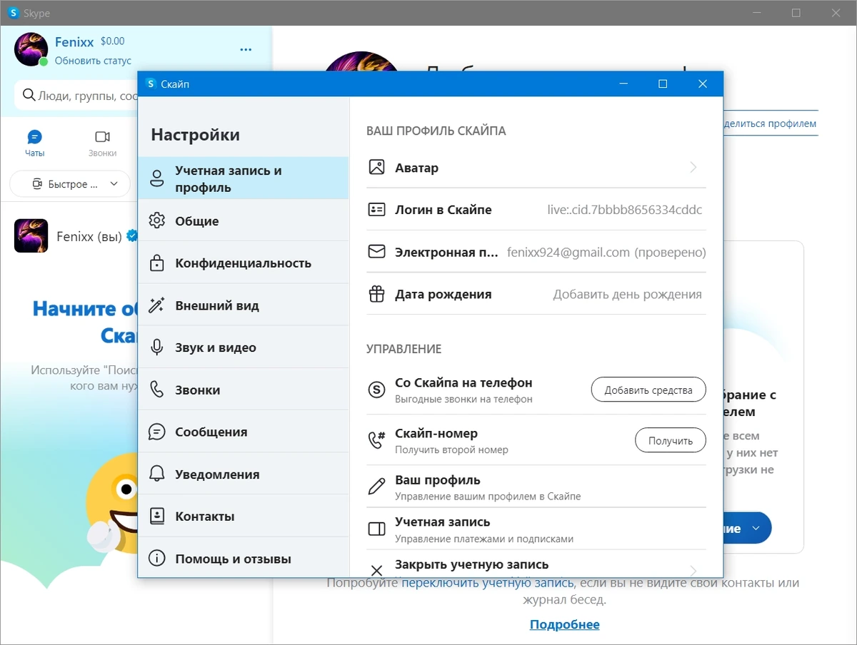Бесплатный интернет мессенджер Skype 8.131.0.202 Полная + Портативная версии by elchupacabra — изображение 3