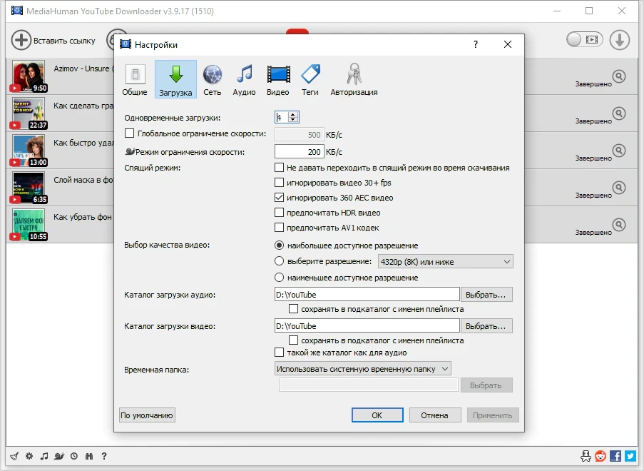 Видеозагрузчик с Ютуба MediaHuman YouTube Downloader 3.9.17 (1510) — изображение 3