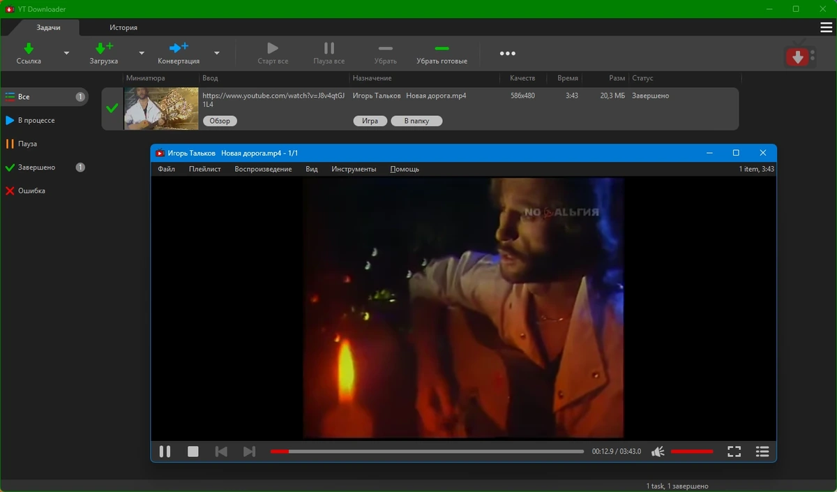 Видеозагрузчик YT Downloader 9.18.5 by elchupacabra — изображение 3