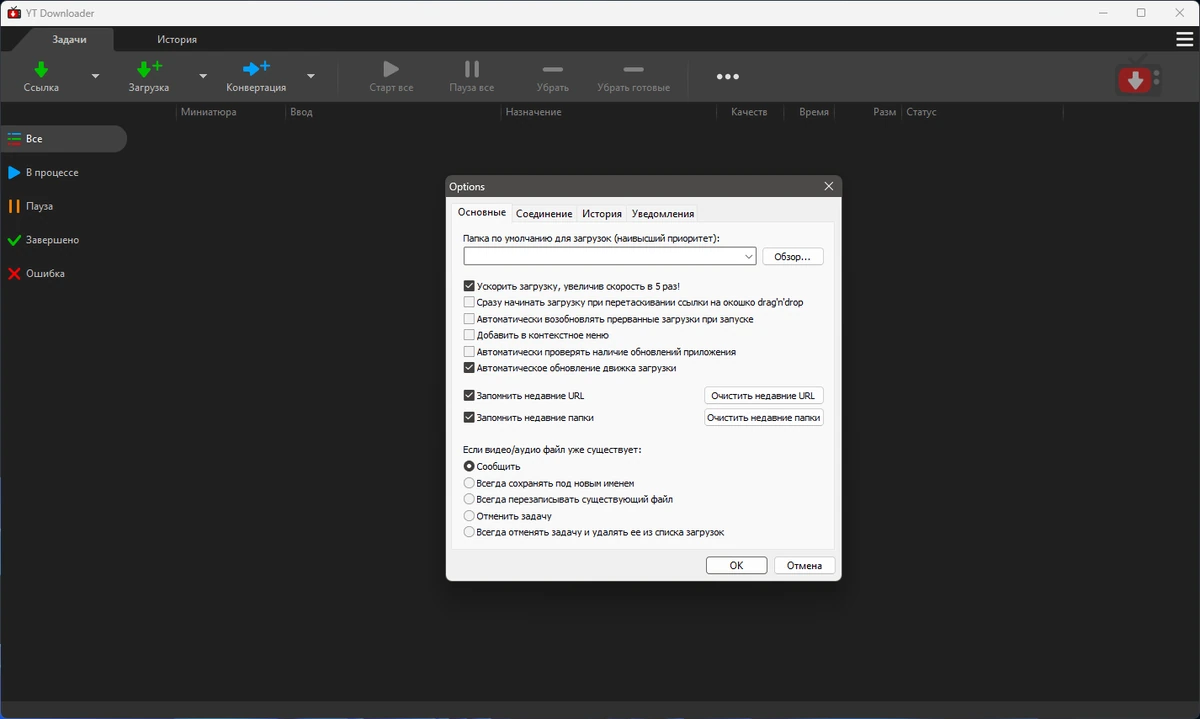 Видеозагрузчик YT Downloader 9.16.2 by elchupacabra — изображение 3