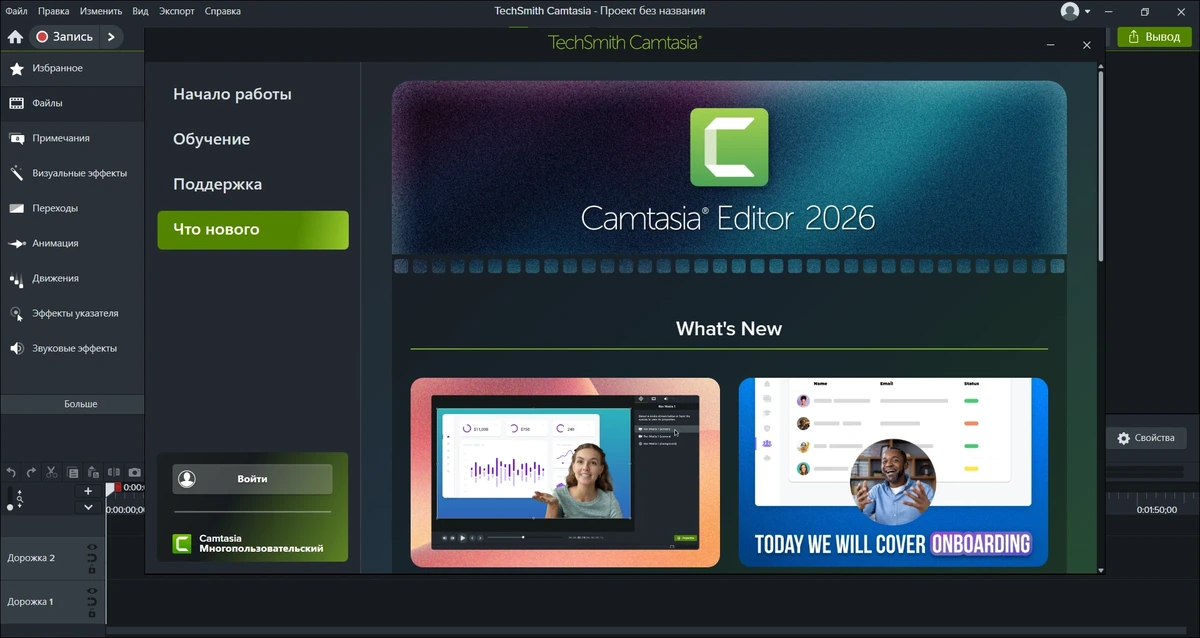 Видеозапись происходящего на экране TechSmith Camtasia 26.0.0 Build 13551 by elchupacabra — изображение 3