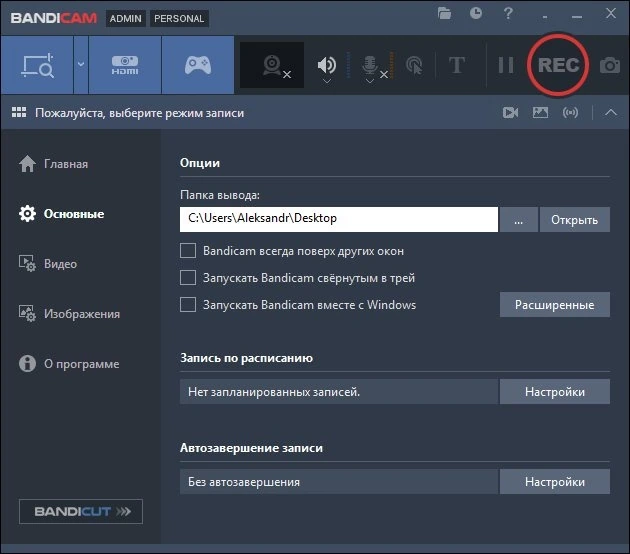 Видеозапись с экрана компьютера Bandicam 8.0.0.2509 by elchupacabra — изображение 3