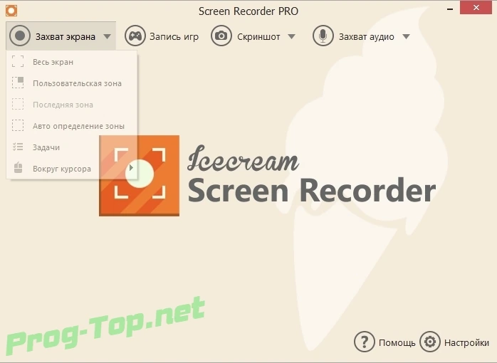 Видеозапись с экрана ПК - Icecream Screen Recorder PRO 6.23 RePack (& Portable) by TryRooM — изображение 3