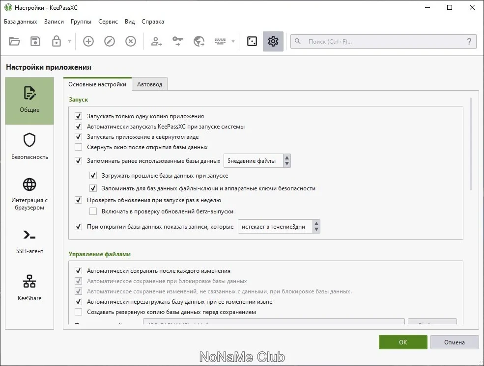 Бесплатный менеджер паролей KeePassXC 2.7.5 + Portable — изображение 3