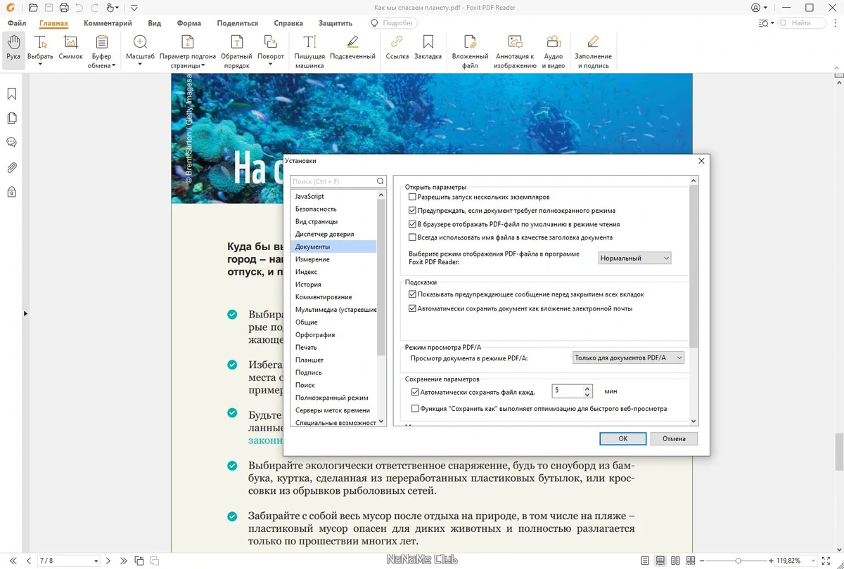Бесплатный PDF редактор Foxit Reader 12.1.2.15332 by PortableApps — изображение 3