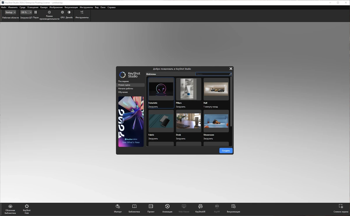 Визуализация 3D сцен - Luxion KeyShot Enteprise / Network Rendering 2024.2 — изображение 3