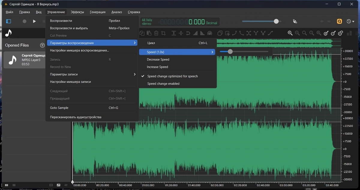 Бесплатный редактор звука Ocenaudio 3.17.2 + Portable — изображение 3