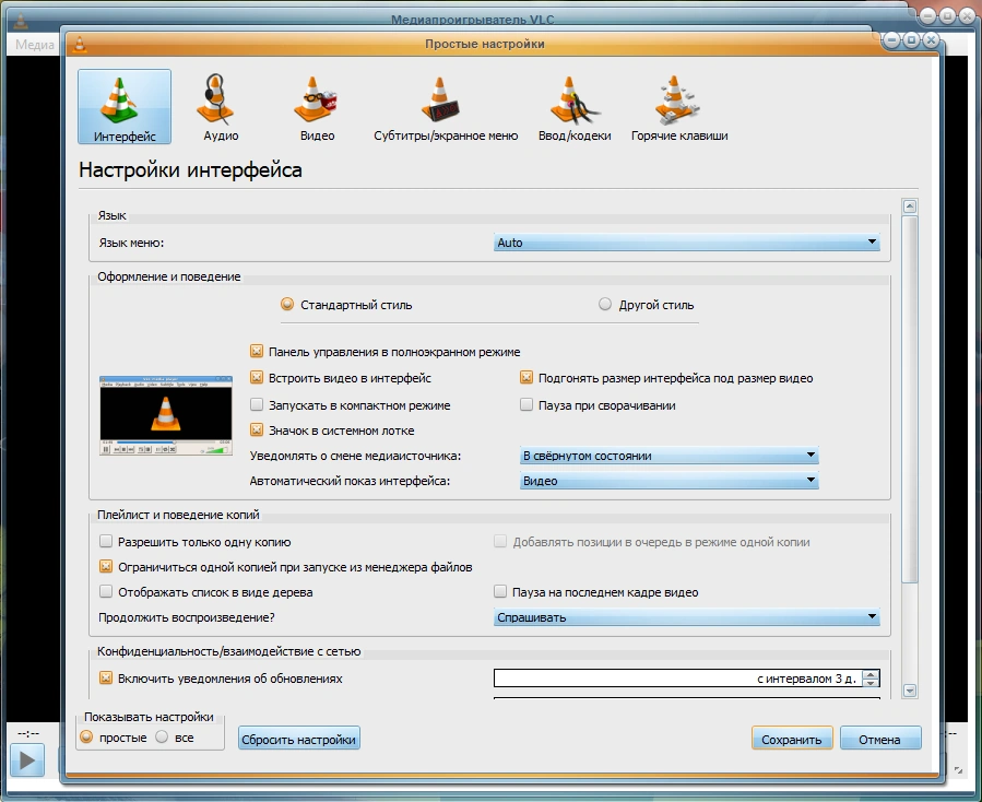 VLC Media Player 3.0.16 + Portable — изображение 3