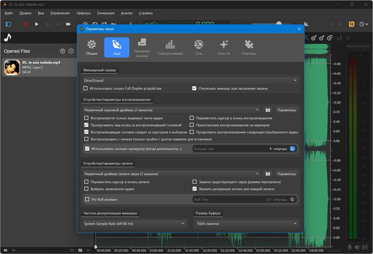 Бесплатный редактор звука Ocenaudio 3.19.5 + Portable — изображение 3