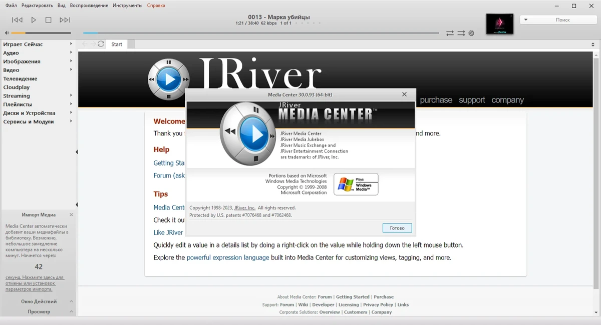 Воспроизведение мультимедиа JRiver Media Center 30.0.93 by elchupacabra — изображение 3