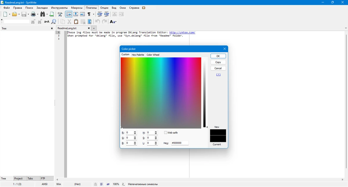 Бесплатный текстовый редактор SynWrite 6.41.2780 + Portable — изображение 3